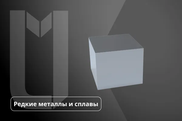 Металлургическое сырьё