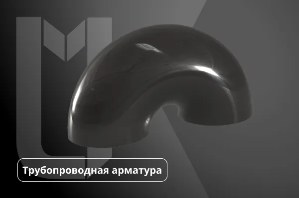 Отвод чугунный