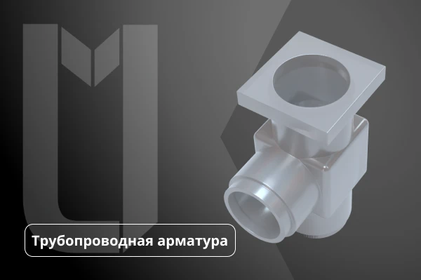 Клапан регулирующий 10с-6-2 Ду6 мм