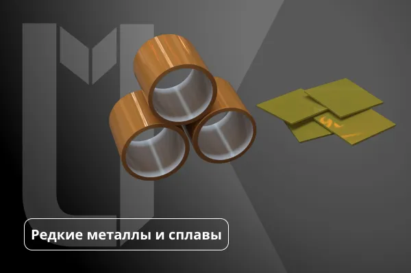 Сплав цветных металлов